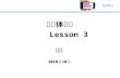 NENU New Media Curriculum lesson 3-6