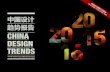 2015-2016 China Design Trends Report preview by YANG DESIGN
