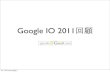 Google IO 2011 recap
