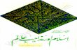 Islam Aur Deegar Mazahib-e-Aalam by Muhammad Mazhar-Ul-din Saddiqi 4Sc