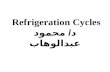 Refrigeration Cycles د / محمود عبدالوهاب. The vapor compression refrigeration cycle is a common method for transferring heat from a low temperature to.