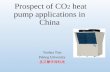 Prospect of CO 2 heat pump applications in China Youhua Tian Peking University.