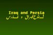 Iraq and Persia فتوح العراق و فارس. Abu Bakr started the advance against Persia and its allies First Commander was Al-Muthana bin Haritha Al-Shaybani.