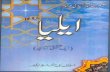 Aeliya by Hakeem Syed Mahmood Gilani