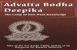 Advaita Bodha Deepika
