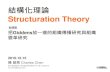 Structuration Theory in Organization Research