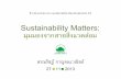 B TALK#1 Sustainability Matters