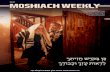 Moshiach Weekly - Gimmel Tammuz edition