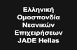 Jade Hellas, a presentation of the greek association of junior enterprises by George Tziralis