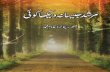 Murshad Jaisa na Daikha Koi--Urdu eBook