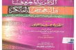 Risalah Al Amru bil Ma'ruf & Qiraatul Quran indal Qubur - Al Khalal