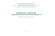 Публічний документ «Земельна реформа у Дніпропетровській області»