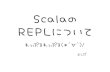 Scala repl