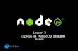 nodejs -『PVD+』團隊內部Lesson3