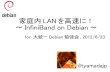 InfiniBand on Debian