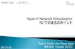 Hyper-V Network Virtualization：R2 での進化のポイント