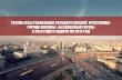 Результаты реализации государственной программы города Москвы «Безопасный город» в 2013 году и задачи