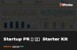 Startup PR을 위한 Starter Kit
