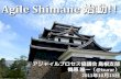 Agile Shimane 始動!!
