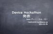 NTT Docomo Device Hackathon