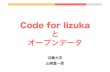 Code for iizukaとオープンデータ