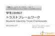 Student Identity Trust Framework - Motonori Nakamura, Shingo Yamanaka