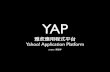 YAP - 認識雅虎應用程式平台