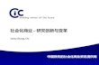 社会化商业研究创新与变革 (来自2012年6月大社会化行业分享会上海站_CIC_张伟)