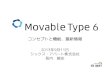 20130911 Movable Type Seminar