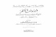 Commentaries on Ibn Arabi's Bezels of Wisdom - Abul Ala Afifi  (Arabic Text)