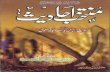 Muntakhib Ahadees Urdu