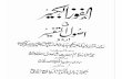 Al-Fauz Al-Kabir Fi Usul Al-Tafsir by Shah Waliullah (Urdu Translation) [1702-1763]