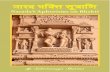 Narada Bhakti Sutra - Sanskrit text with English translation