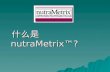 Slides: Michelle Yao-如何招募醫生做 NutraMetrix