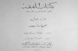 PART 3 OF Kitab-ul-Fiqh Ala-al-Madahibe-al-Arba'a h by Abdul Rahman Aljazeri (trans Urdu)