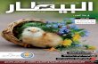 مجلة البيطار - العدد الاول - سبتمبر 2012