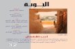 32 aljoubah magazine مجلة الجوبة الثقافية