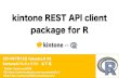 kintone REST API client package for R
