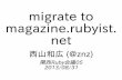 migrate to magazine.rubyist.net