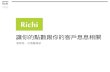 Richi 公司簡介 20130315 燒點商