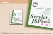 Servlet & JSP 教學手冊第二版 - 第 7 章：使用 JSTL