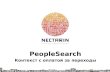 Nectarin people search