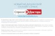 SprosiDoktora.ru - Медицинские консультации онлайн. Презентация проекта