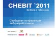 Чебит 2011.2 "10 фишек в продвижении сайтов"