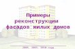 копия презентация жилые дома в москву (новый моя версия)