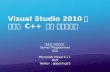 Visual C++10을 활용한 병렬 프로그래밍