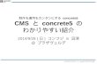 CMS と concrete5 のわかりやすい紹介