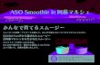 ASO Smoothie in 阿蘇マルシェ企画書