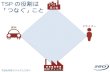 No link jp_fig 2and10_549 - tsp value chain