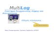 MultiLog: Oδηγός πλοήγησης